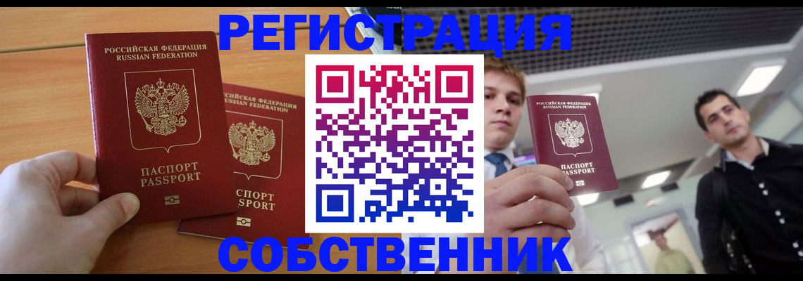 временная регистрация в Бежецке